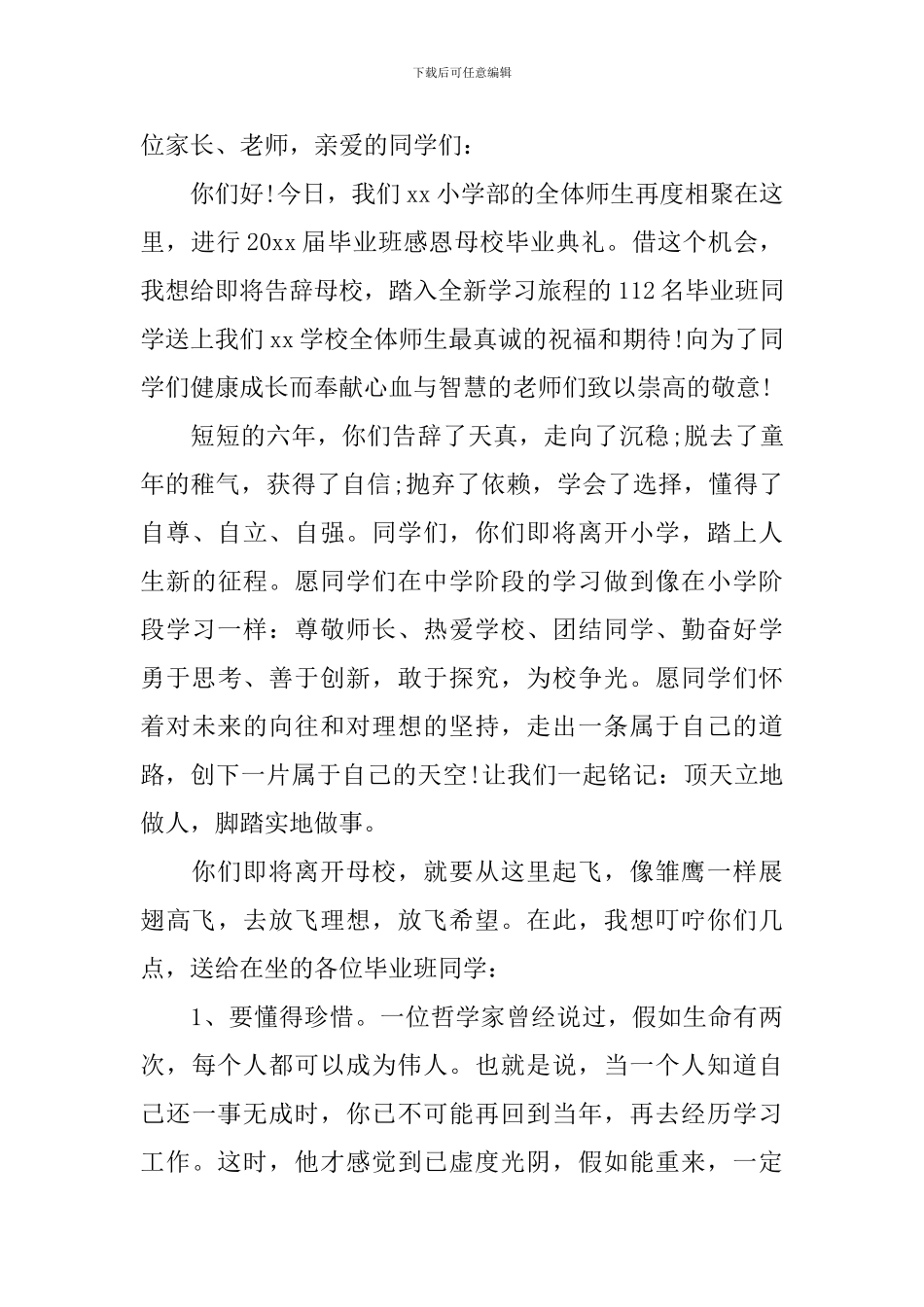 老师在小学毕业典礼上的讲话作文500字_第3页