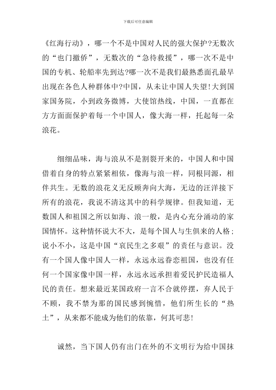 电影《我和我的祖国》心得感悟_第2页