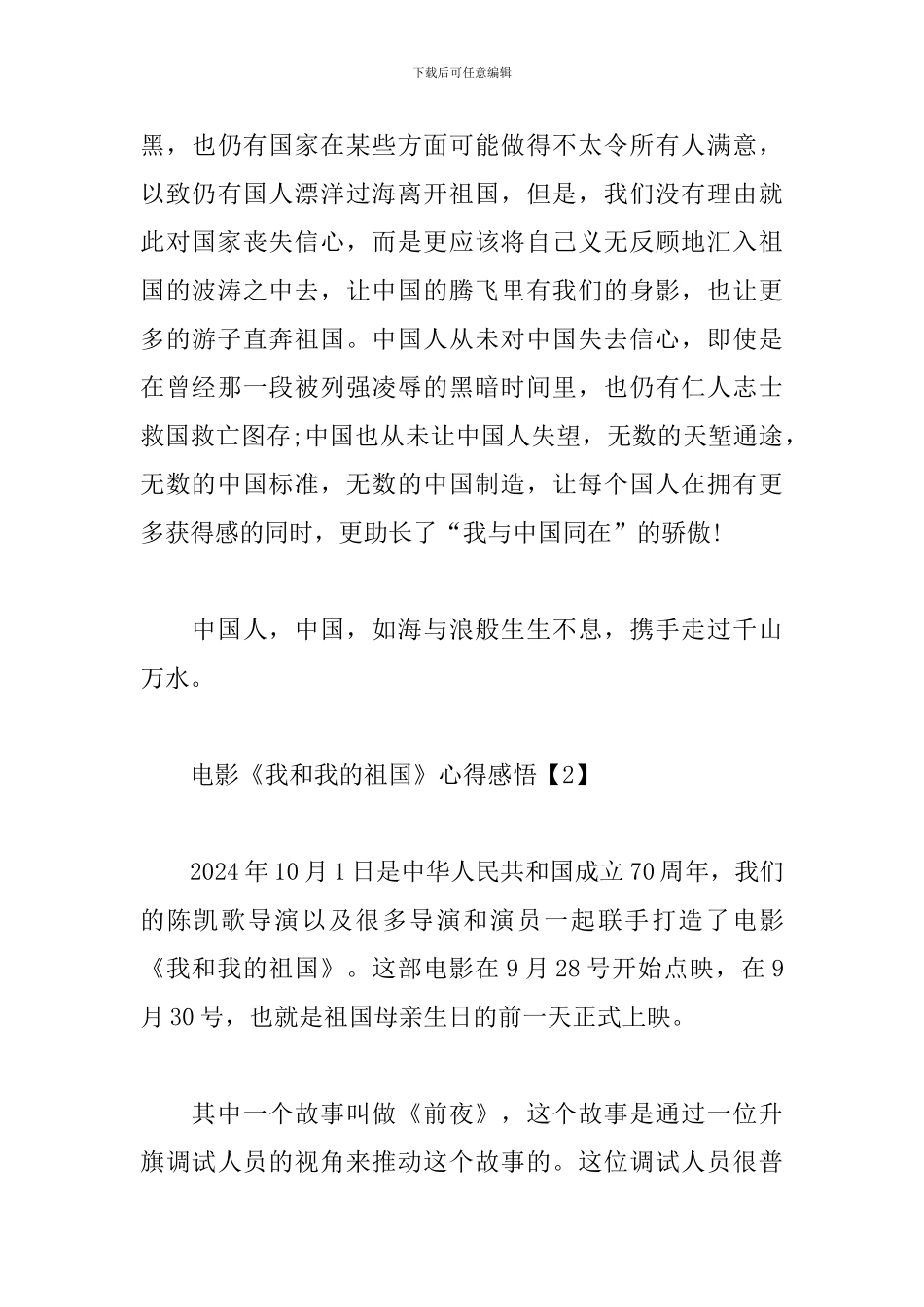 电影《我和我的祖国》心得感悟_第3页