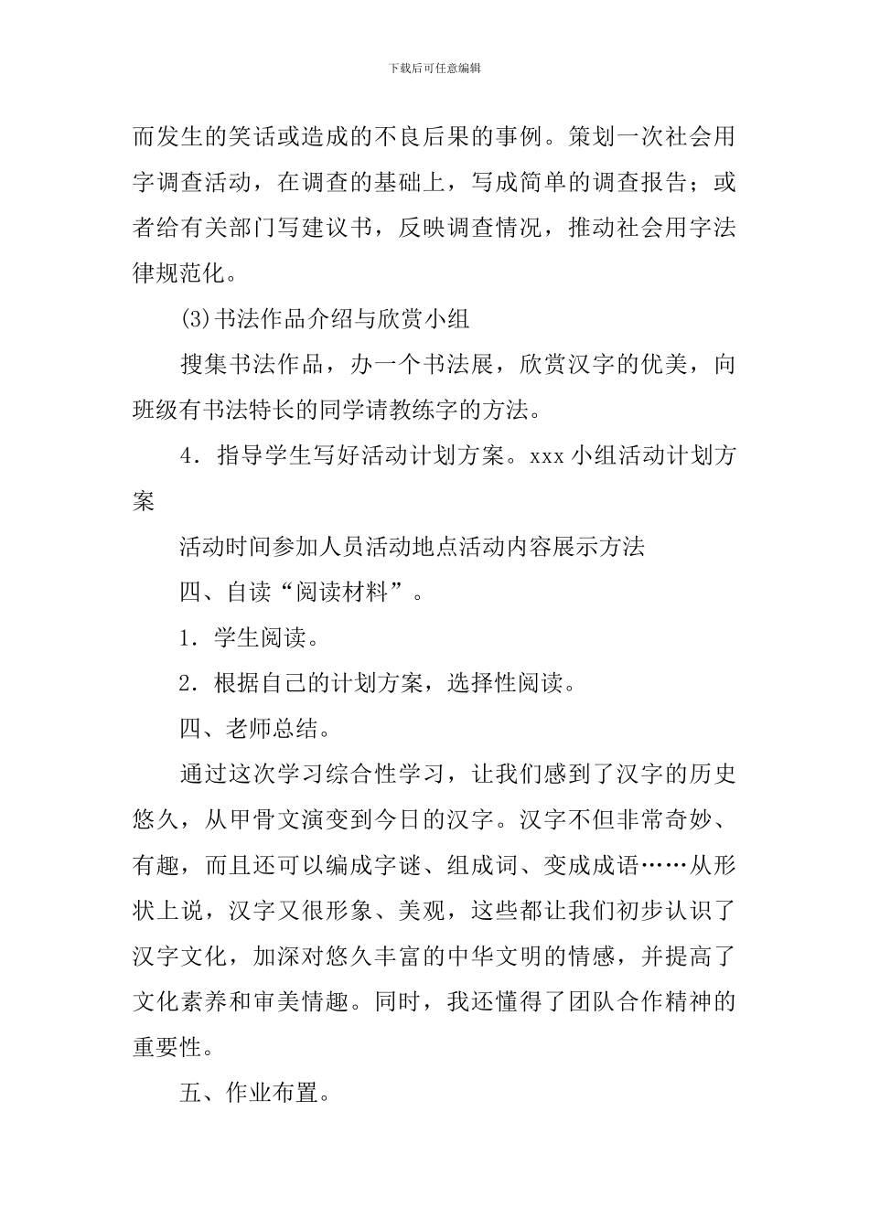 《我爱你-汉字》教案_第3页