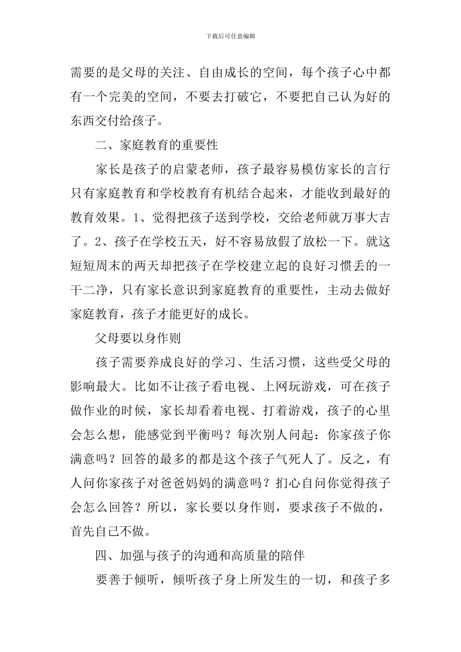 家庭教育公开课暑假观后感_第3页