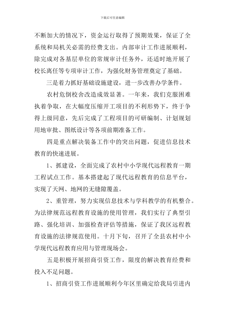 教育局工作述职报告5篇_第2页