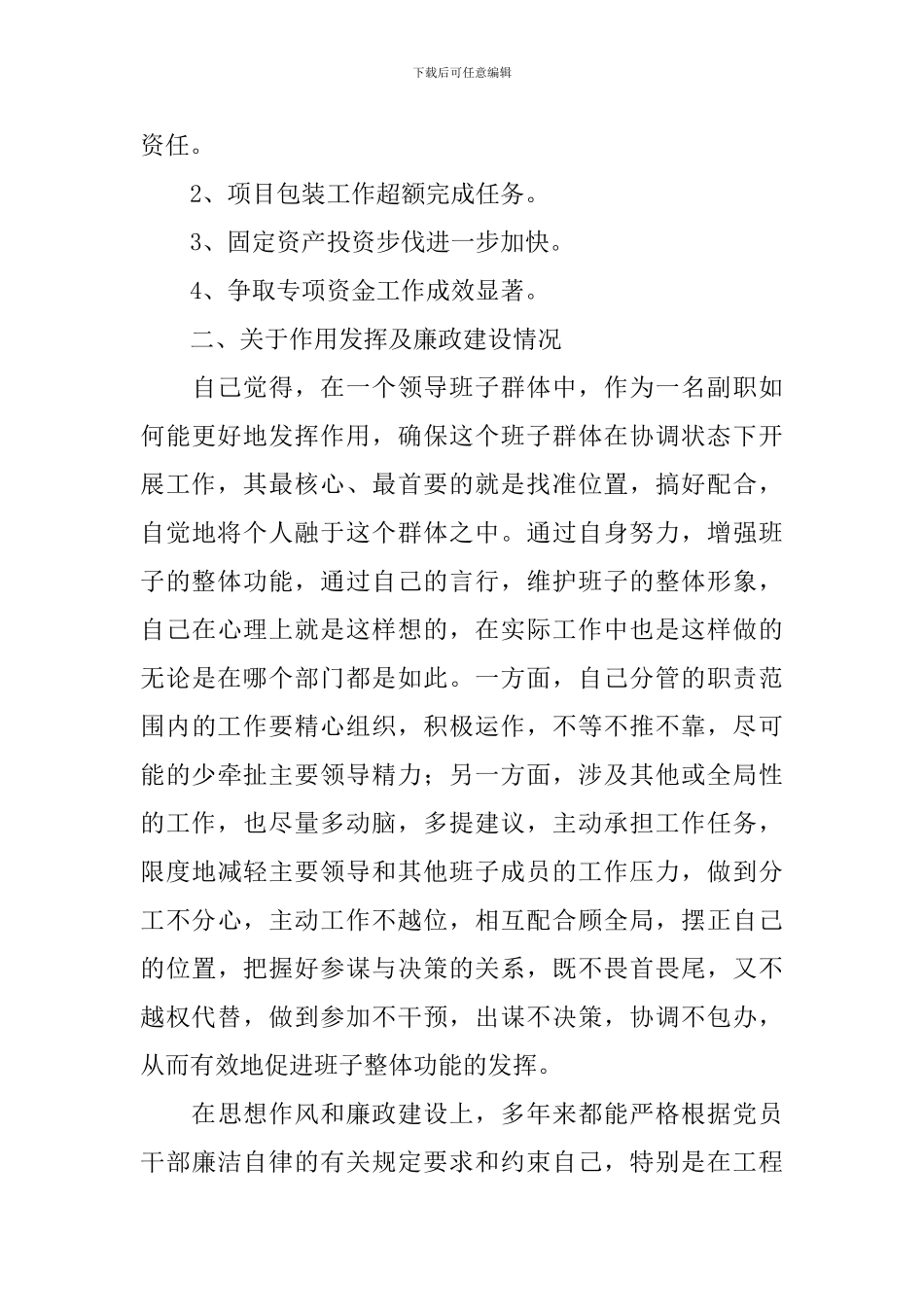 教育局工作述职报告5篇_第3页