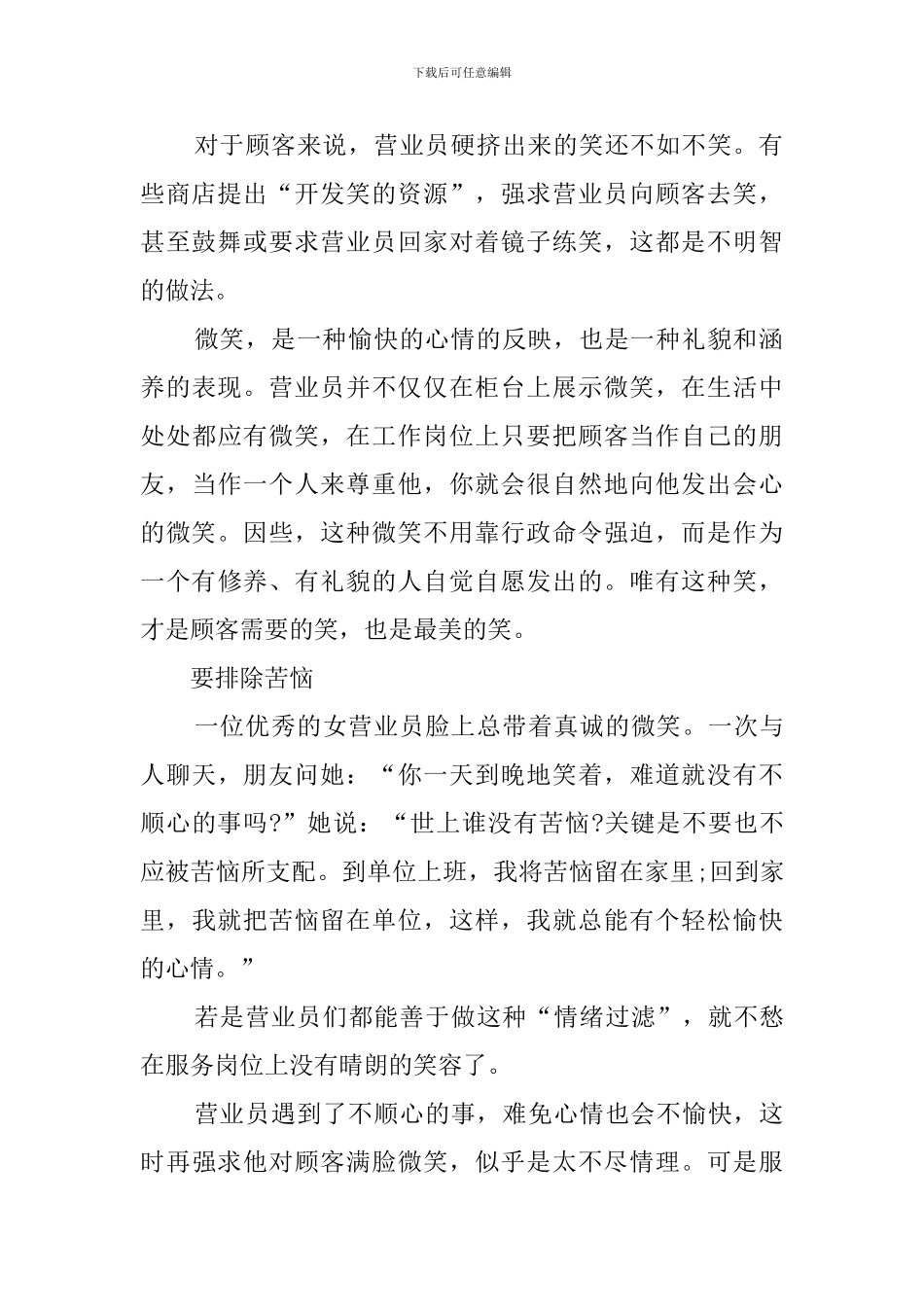 商场营业员的培训心得_第2页