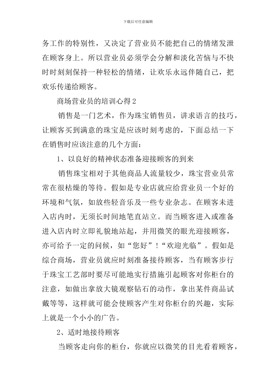商场营业员的培训心得_第3页
