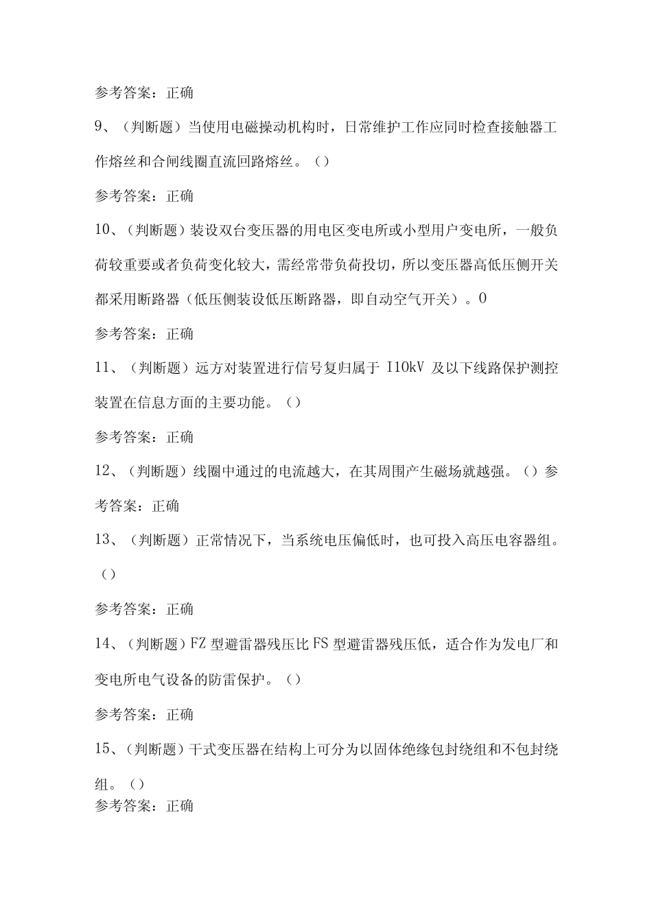 2024年高压电工作业(复审)模拟卷及答案 _第2页