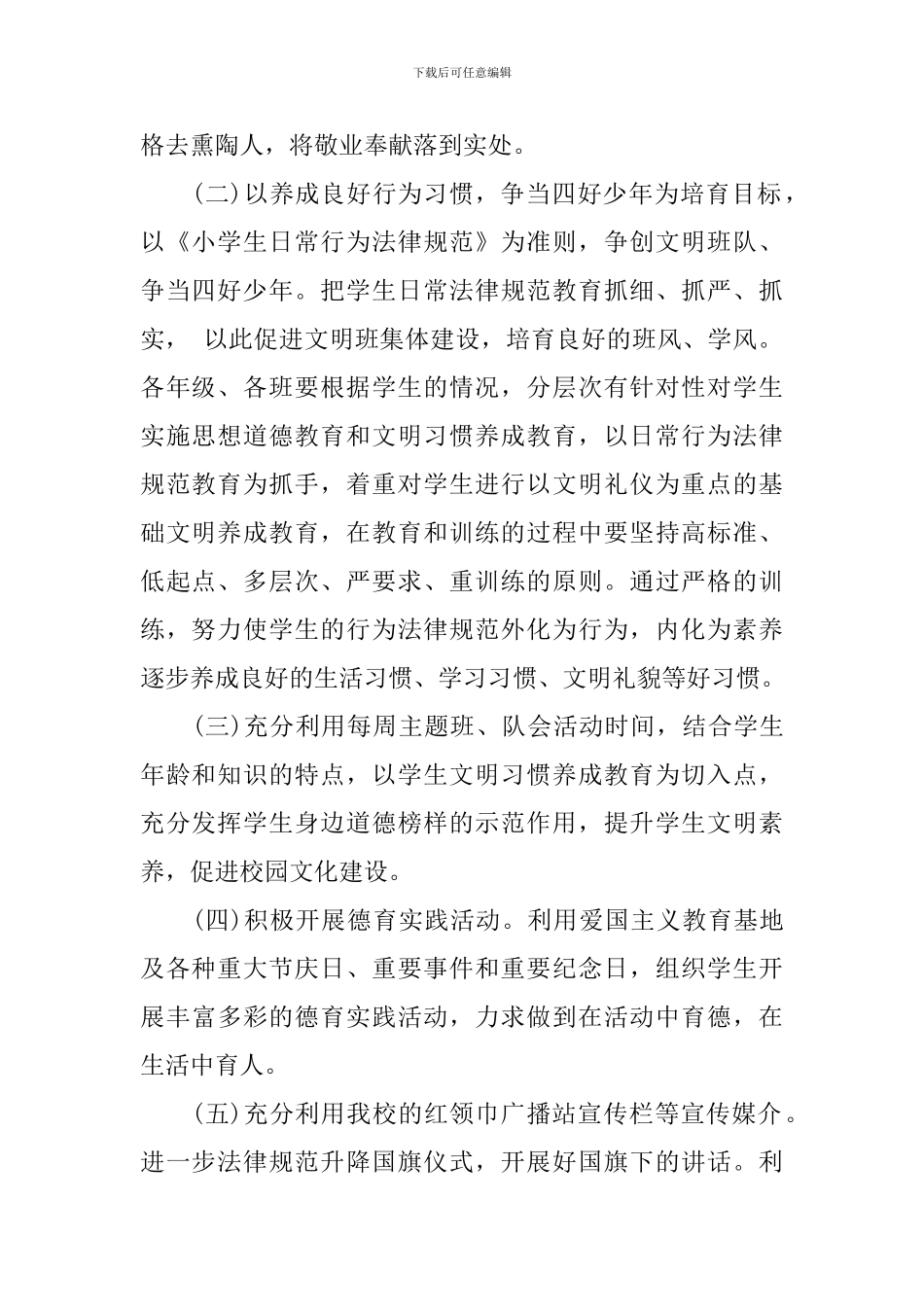 小学秋季少先队工作计划范文_第2页