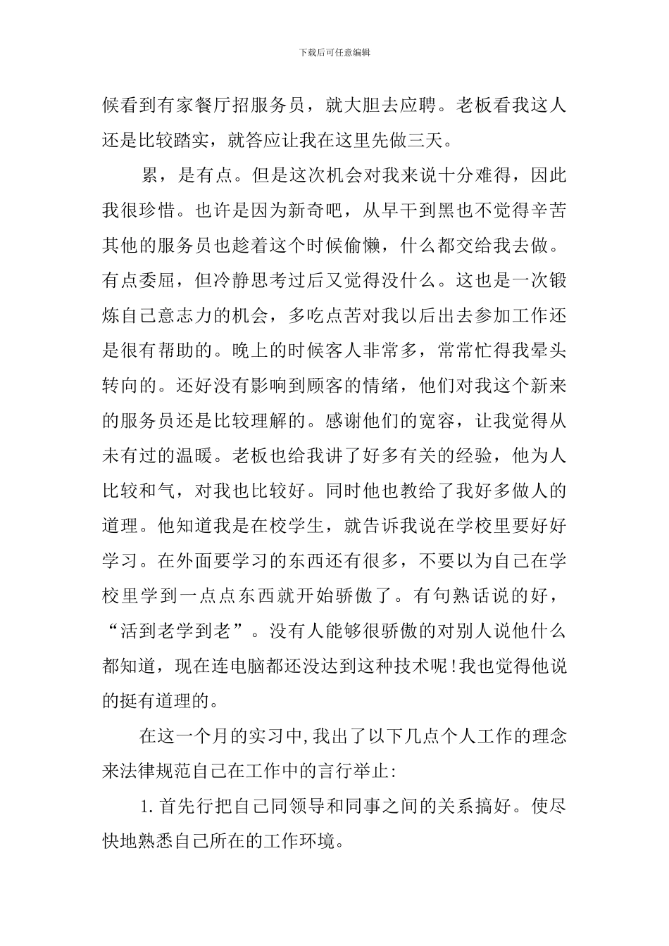 大学生餐厅的暑假社会实践报告_第2页