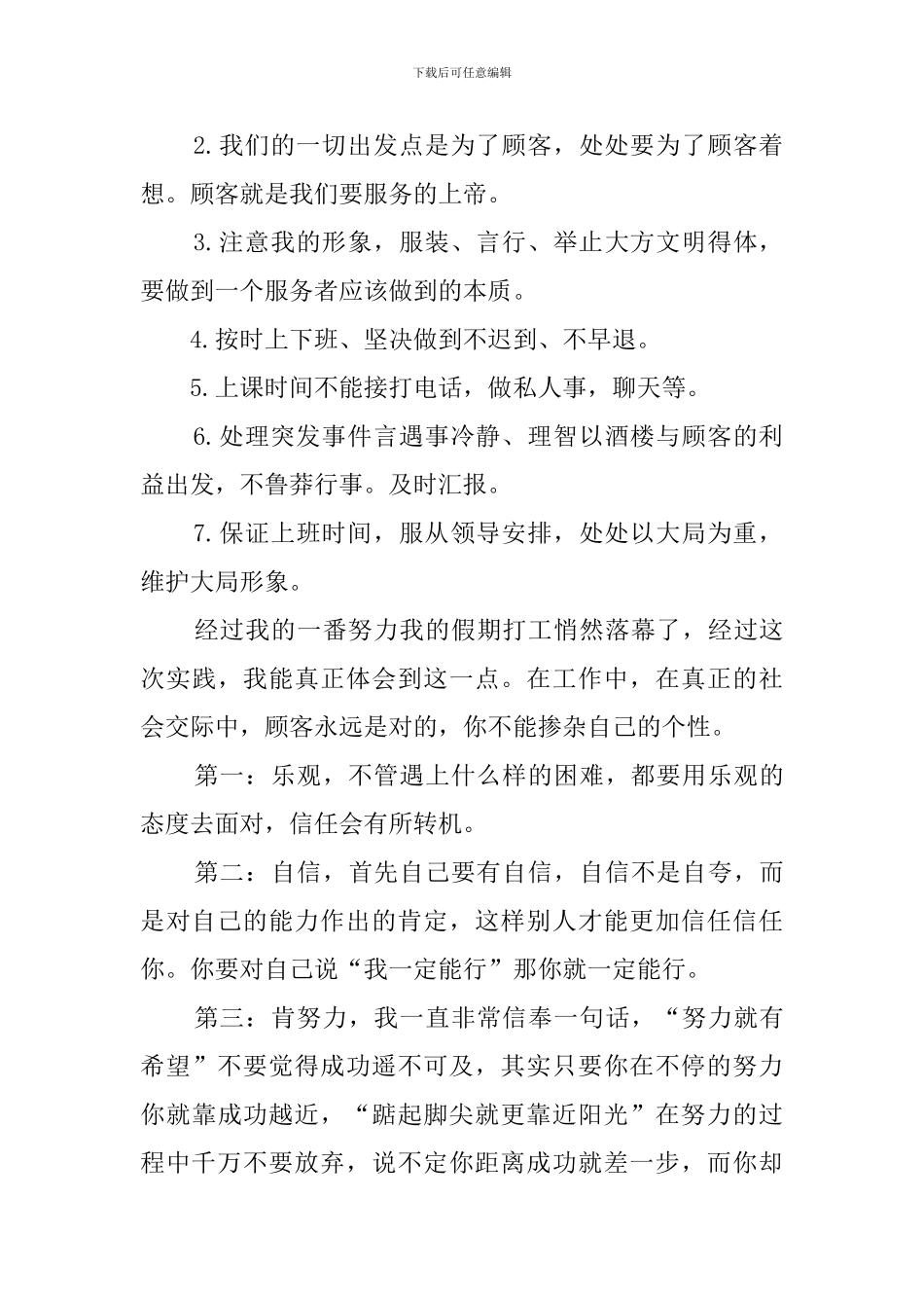 大学生餐厅的暑假社会实践报告_第3页