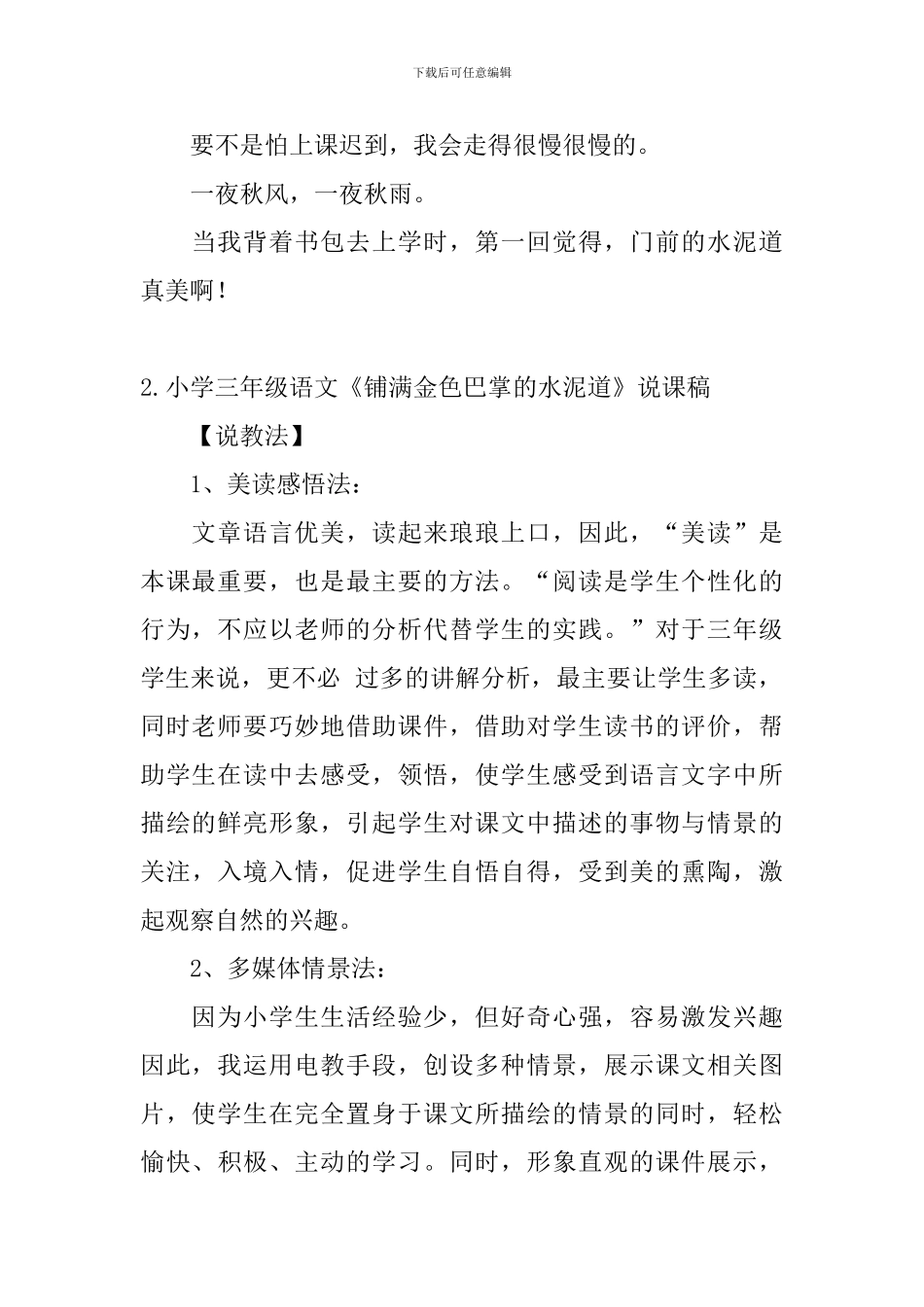 小学三年级语文《铺满金色巴掌的水泥道》原文及说课稿_第2页