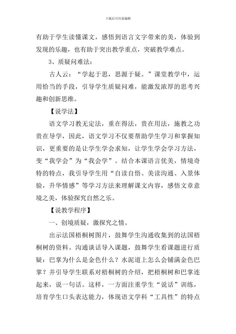 小学三年级语文《铺满金色巴掌的水泥道》原文及说课稿_第3页