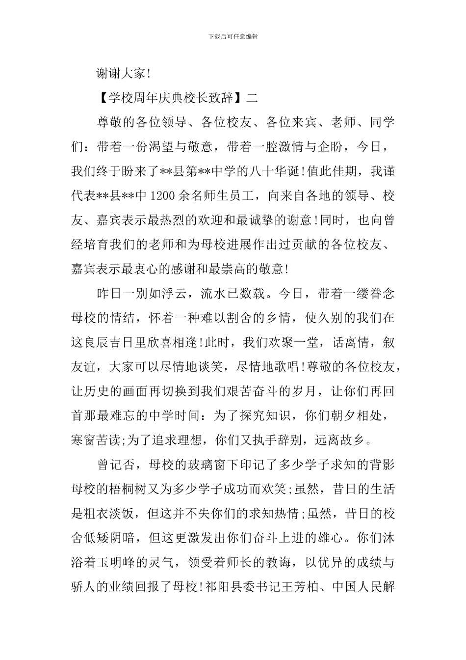 最新学校五十周年庆典领导致辞五篇_第3页