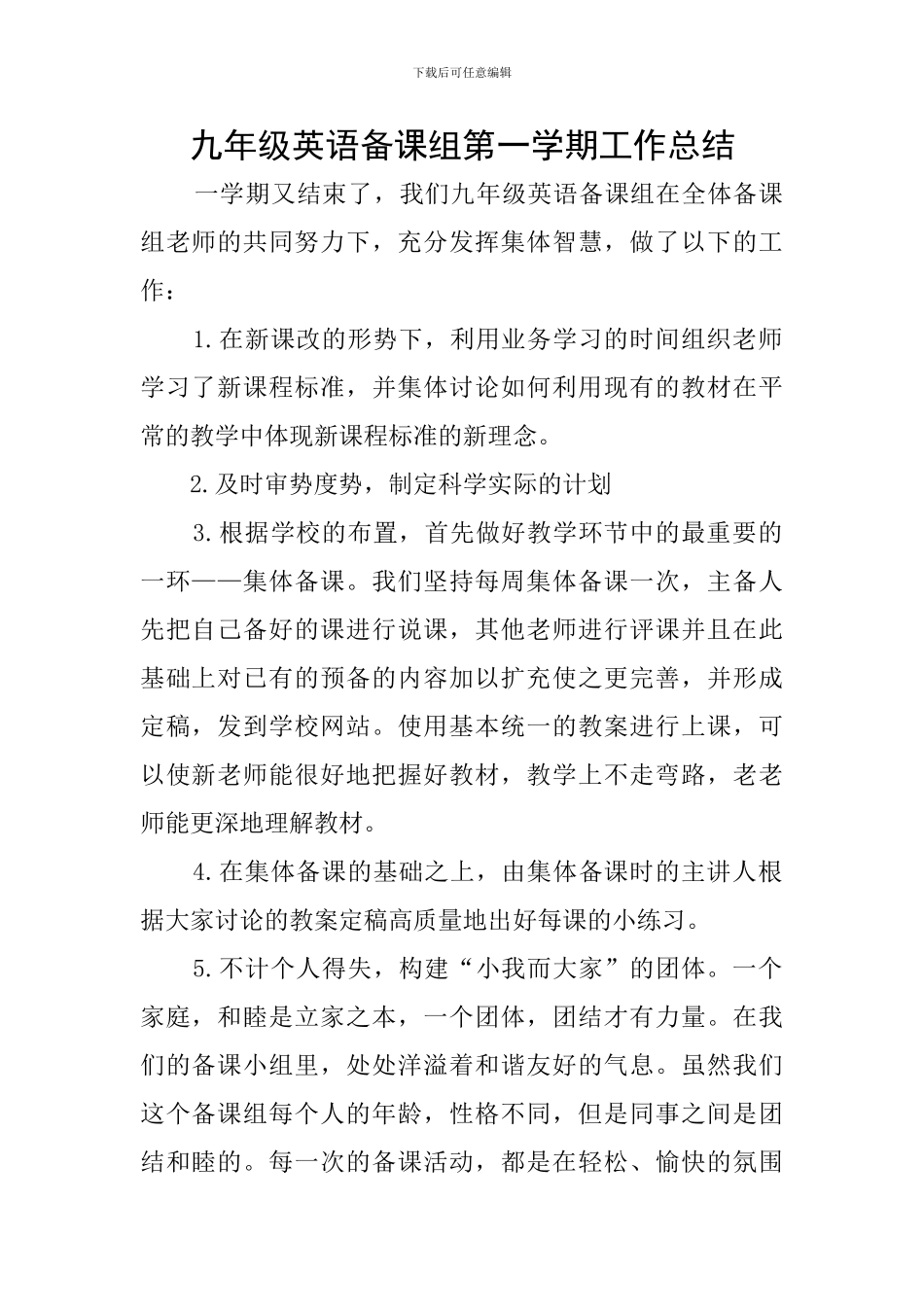 九年级英语备课组第一学期工作总结_第1页