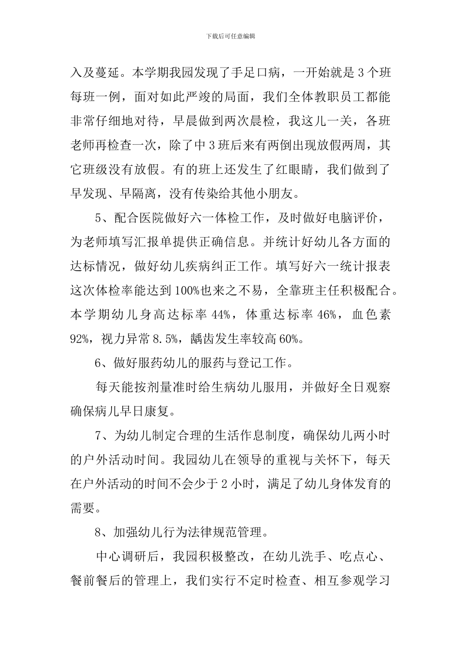 2024年秋季幼儿园卫生保健工作计划_第2页