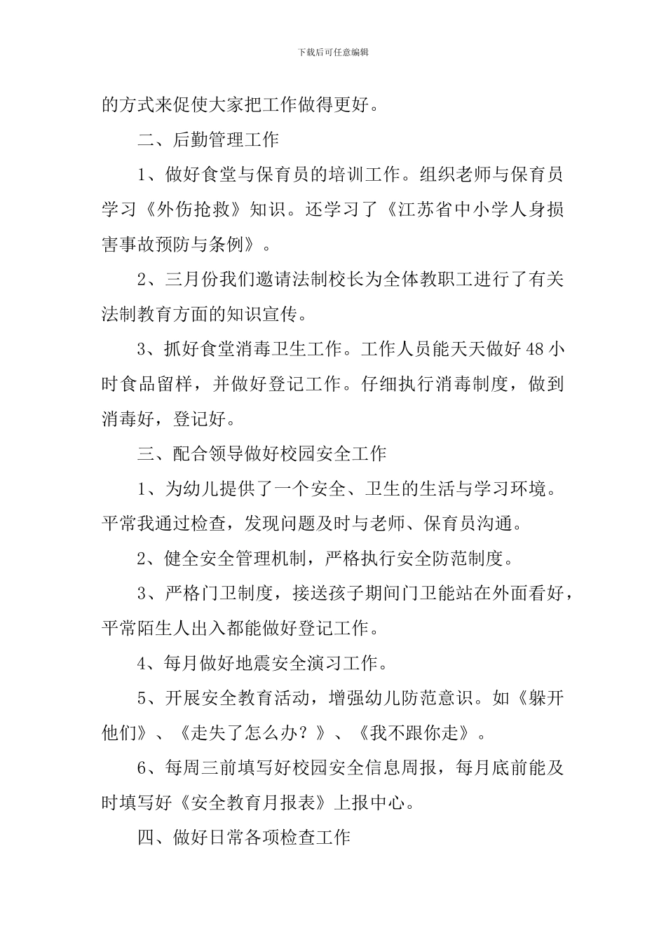 2024年秋季幼儿园卫生保健工作计划_第3页