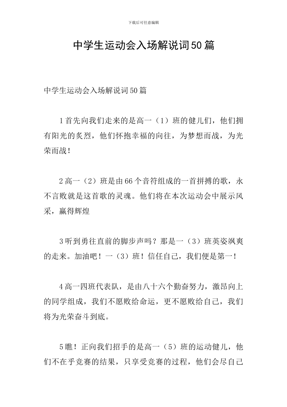 中学生运动会入场解说词50篇_第1页