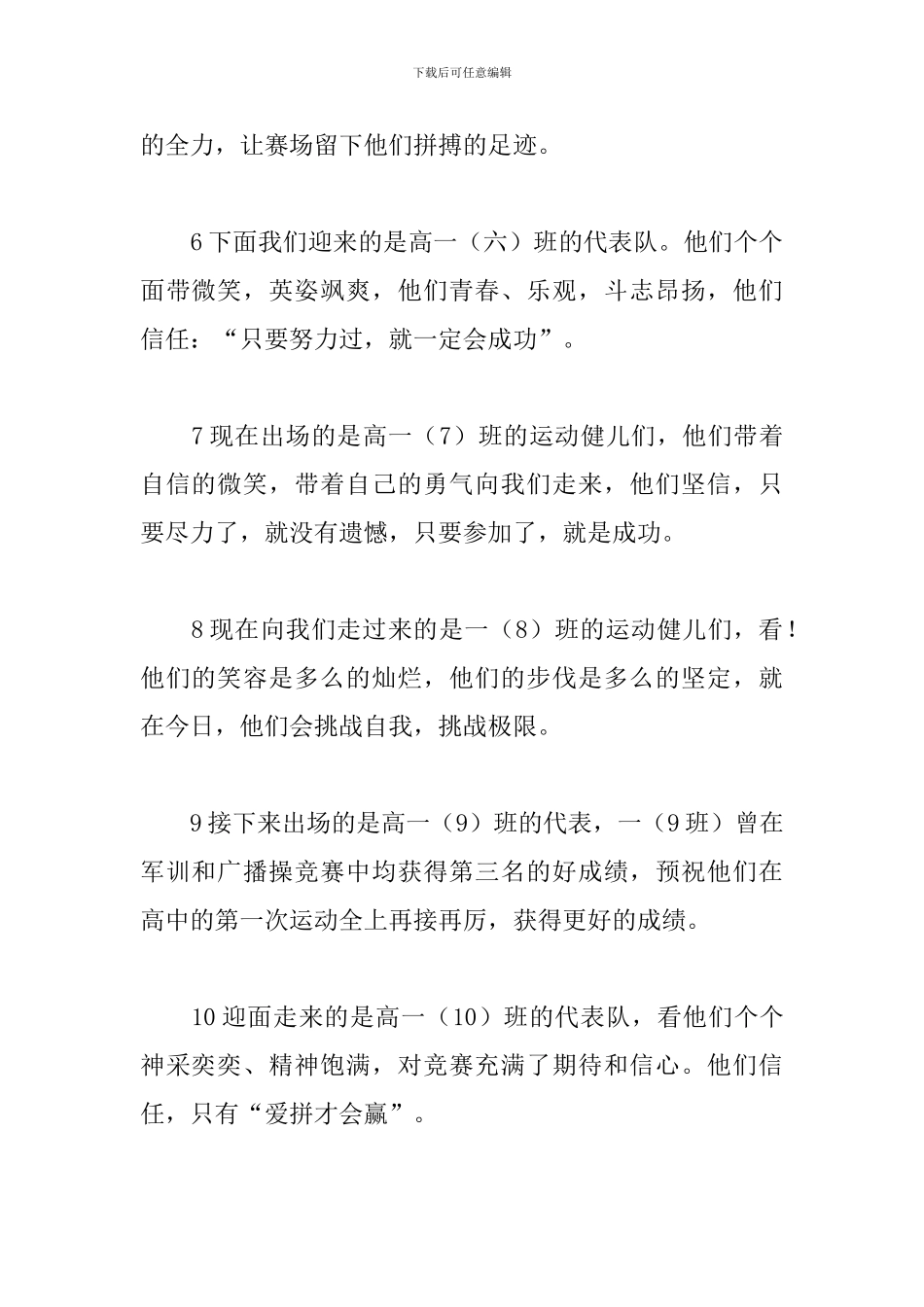 中学生运动会入场解说词50篇_第2页