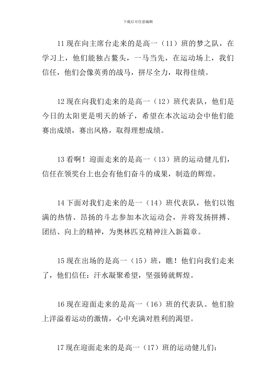中学生运动会入场解说词50篇_第3页