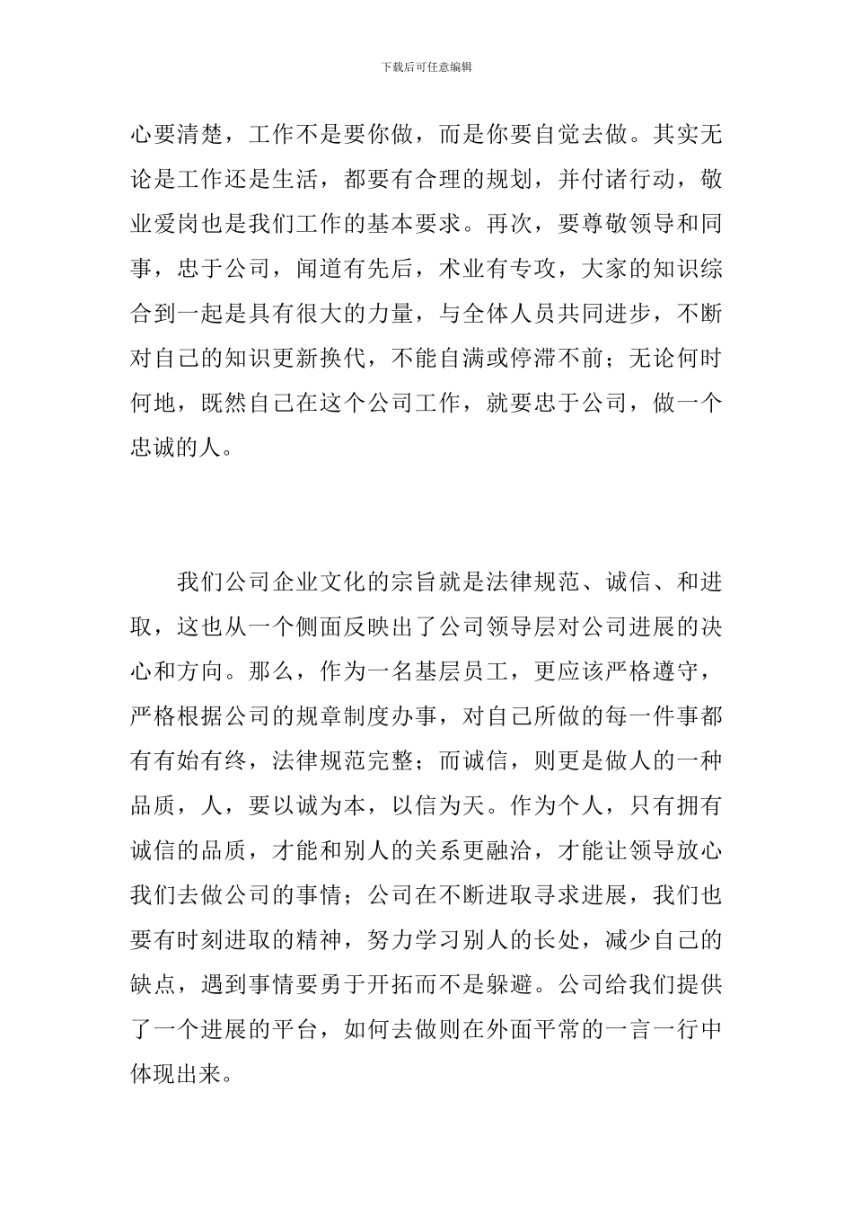 公司行政人事经理个人年度工作总结_第2页