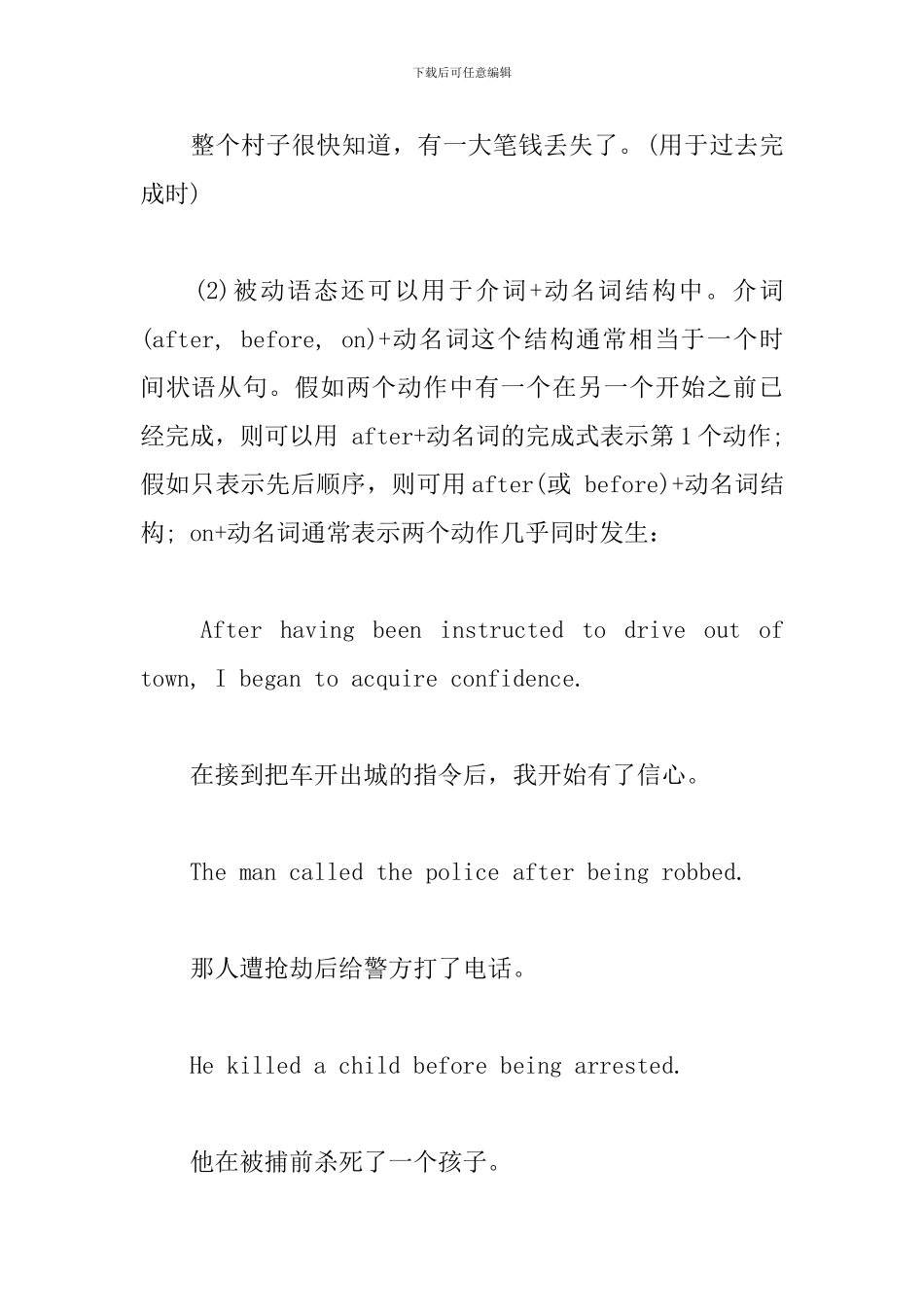 新概念英语第二册语法知识点Lesson69-71_第3页