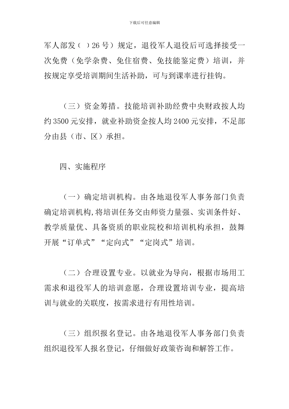 2024年退役军人技能培训提升实施方案3篇_第2页