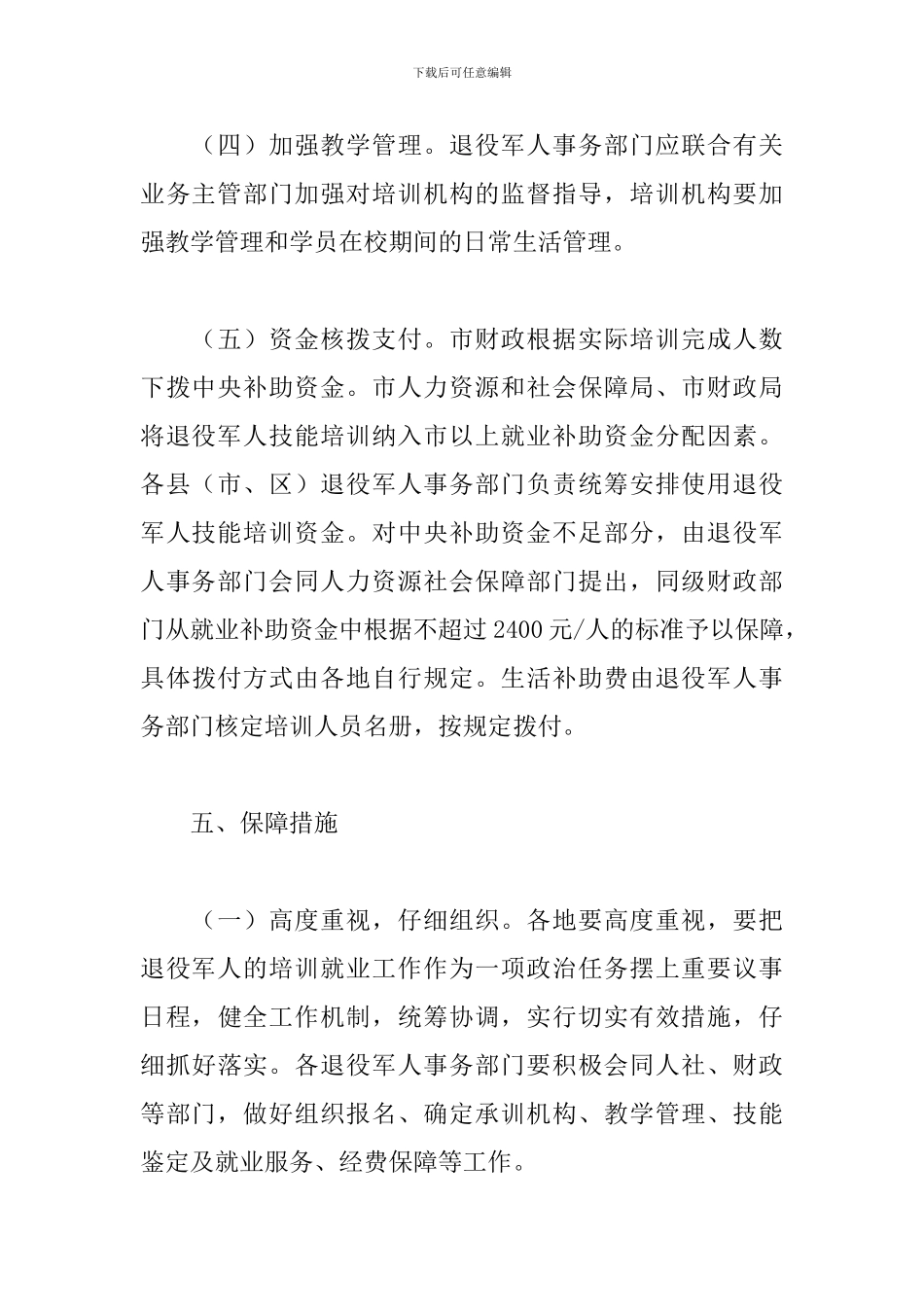 2024年退役军人技能培训提升实施方案3篇_第3页