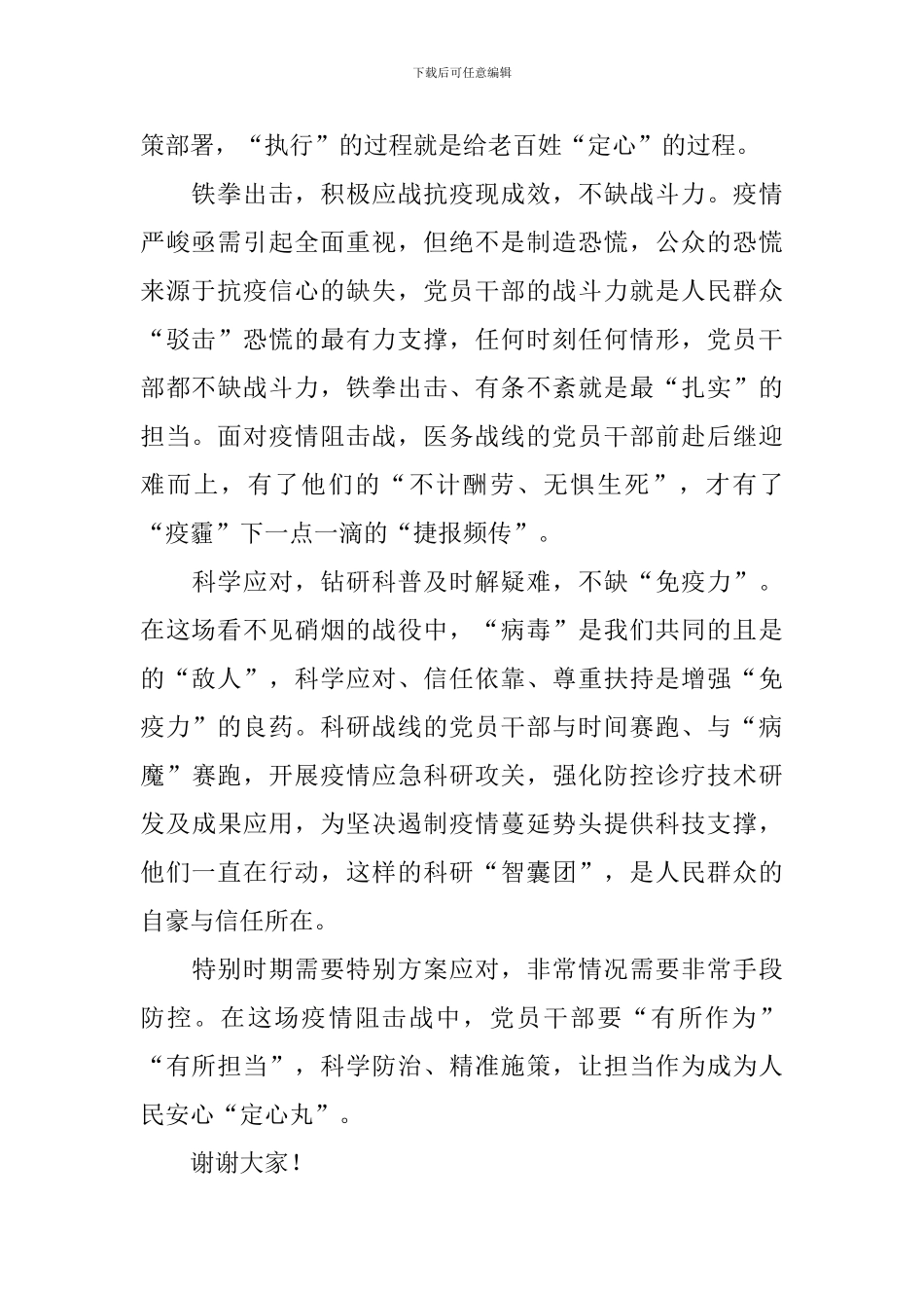 防控新型病毒疫情演讲稿2024_第2页