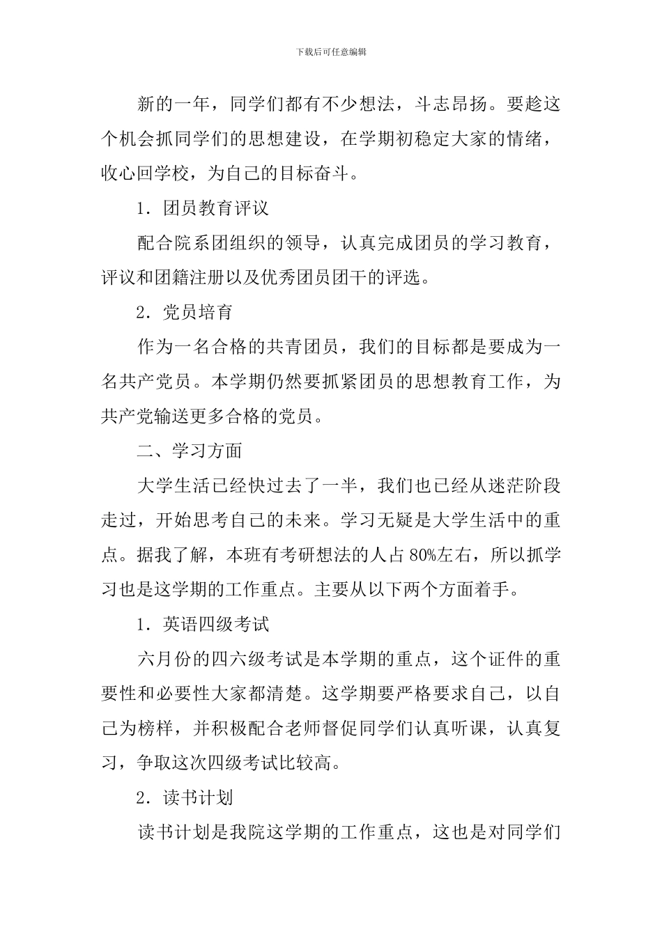 大学团支部学期工作计划范文_第2页