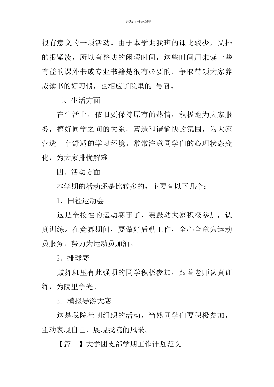 大学团支部学期工作计划范文_第3页