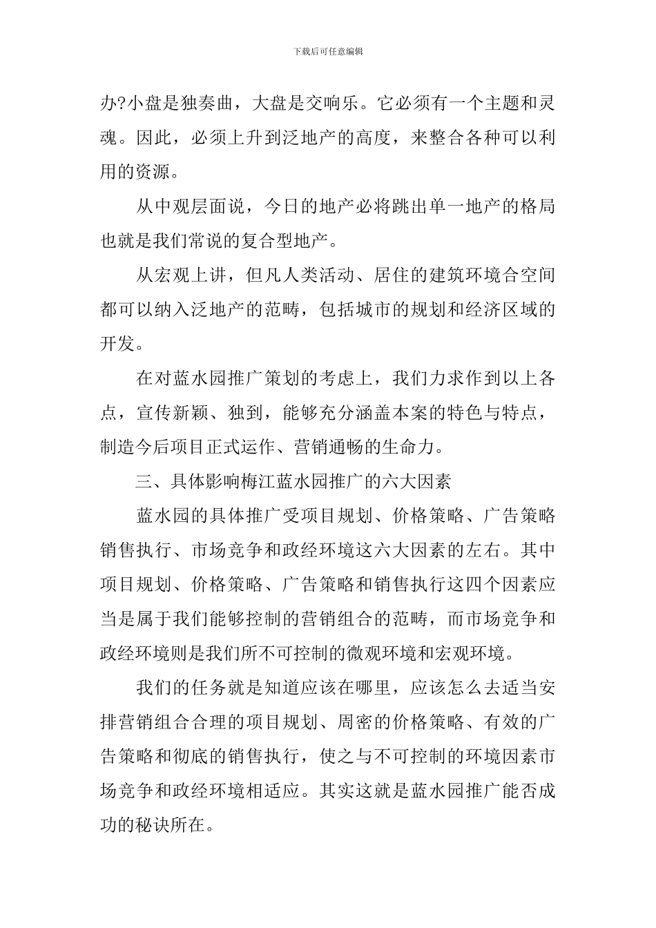 房地产的推广策划方案_第2页