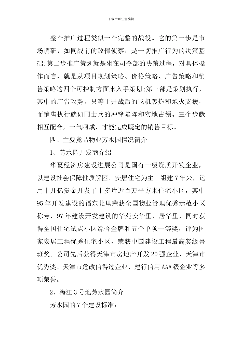 房地产的推广策划方案_第3页