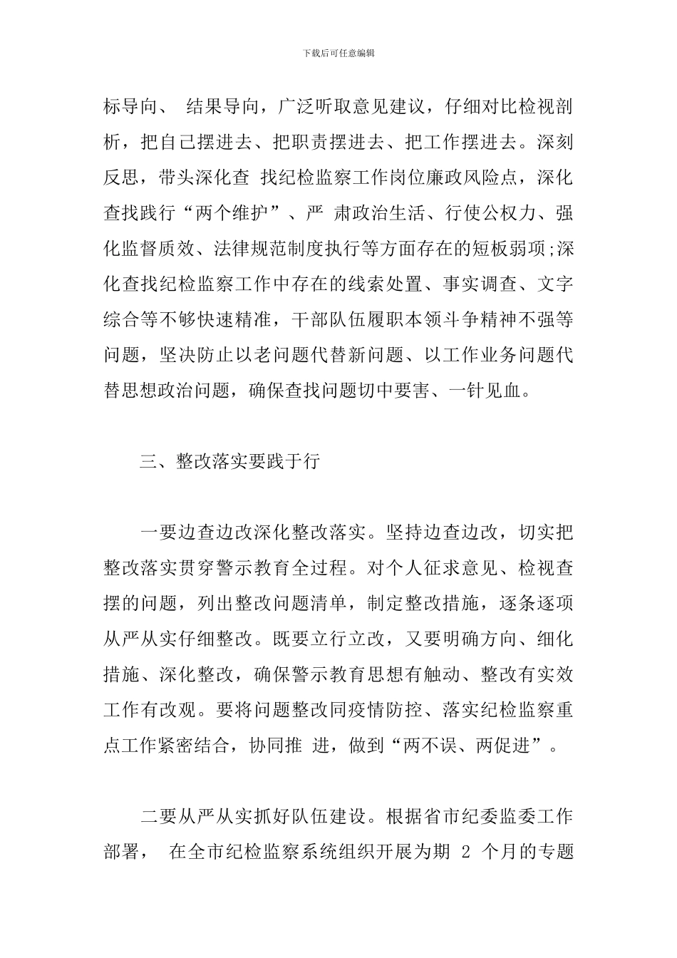 在典型案件警示教育学习研讨会议上的发言提纲_第2页