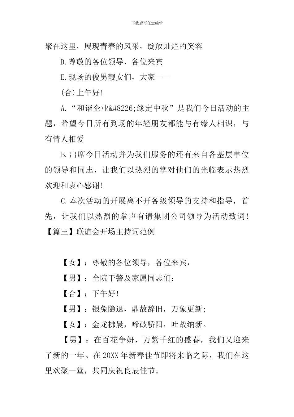 联谊会开场主持词范例_第2页