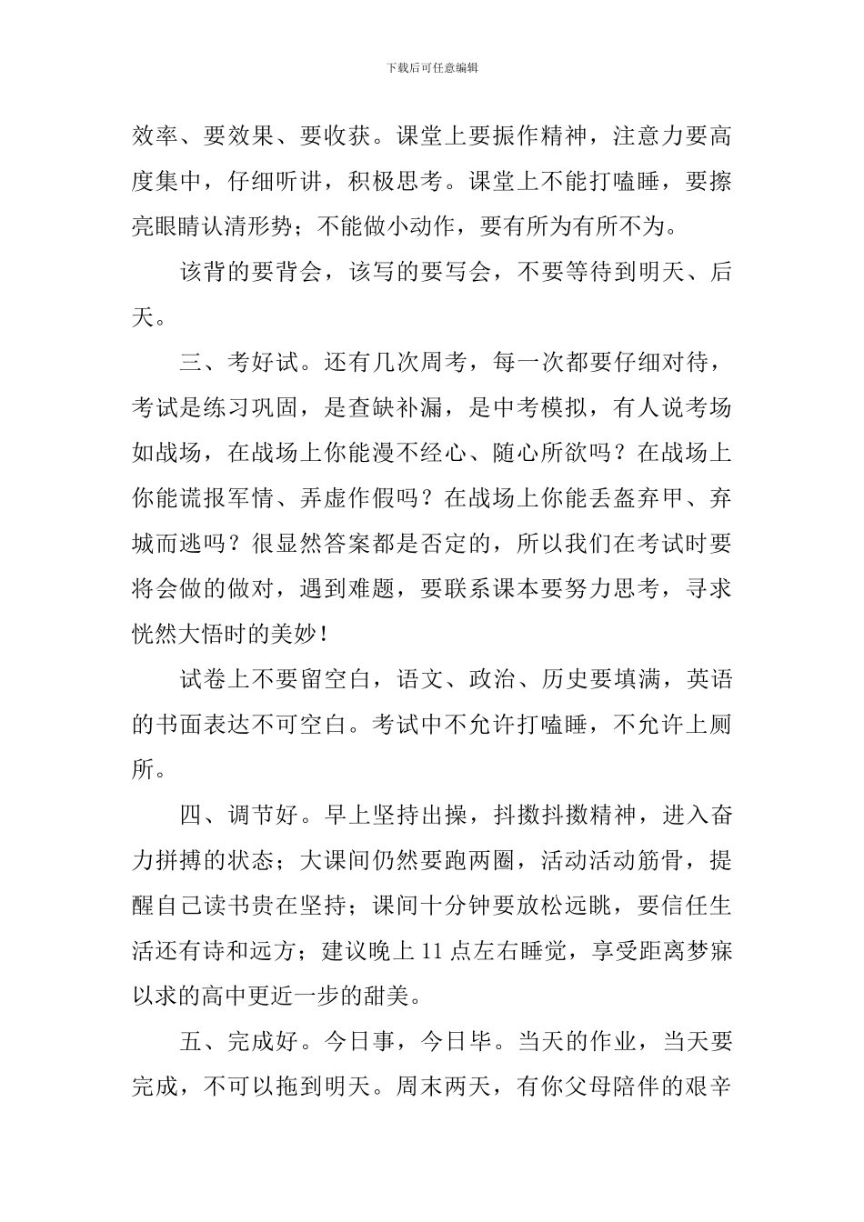 中考一个月宣誓仪式国旗下讲话稿：赢在中考——与九年级同学共勉_第2页