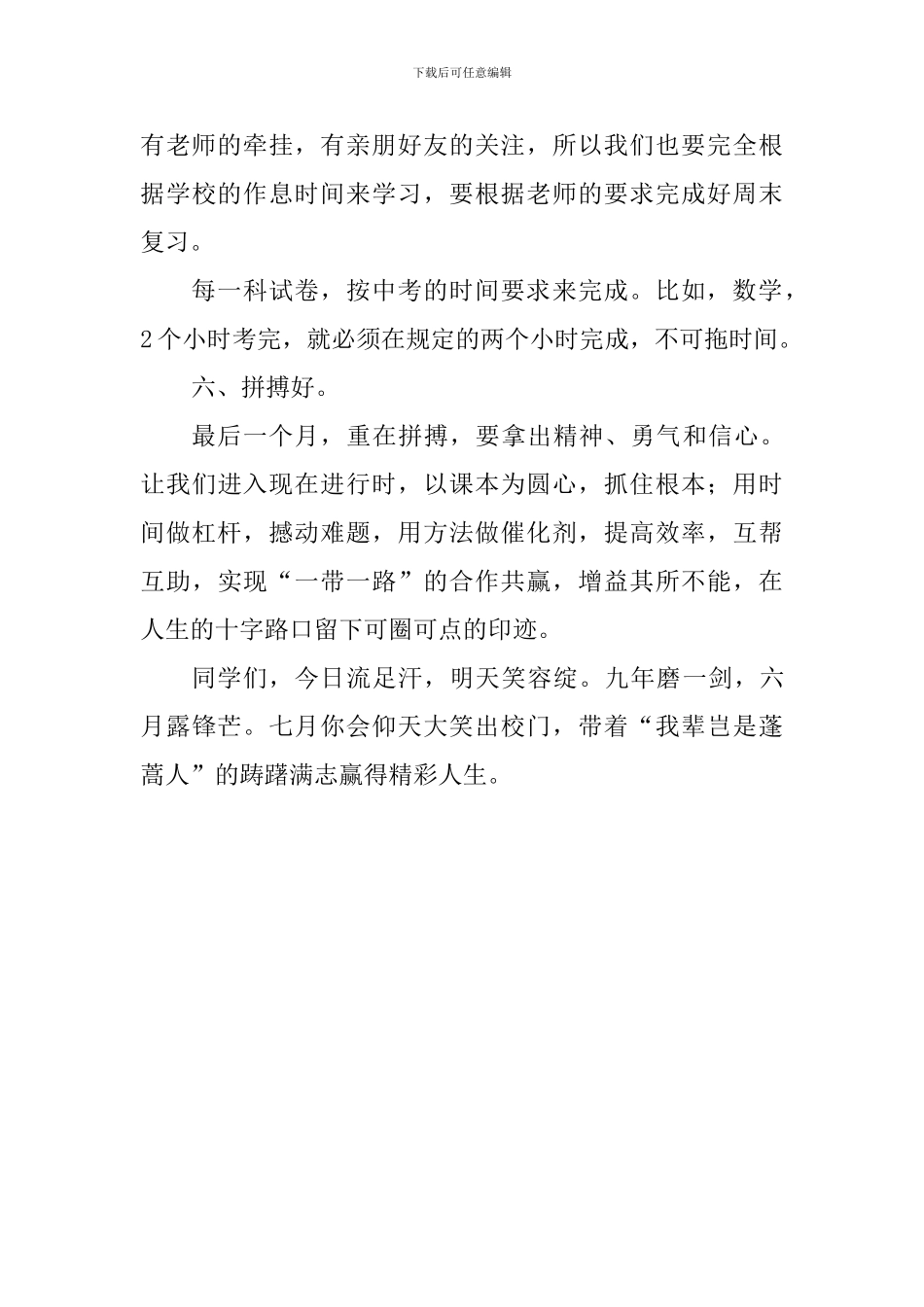 中考一个月宣誓仪式国旗下讲话稿：赢在中考——与九年级同学共勉_第3页