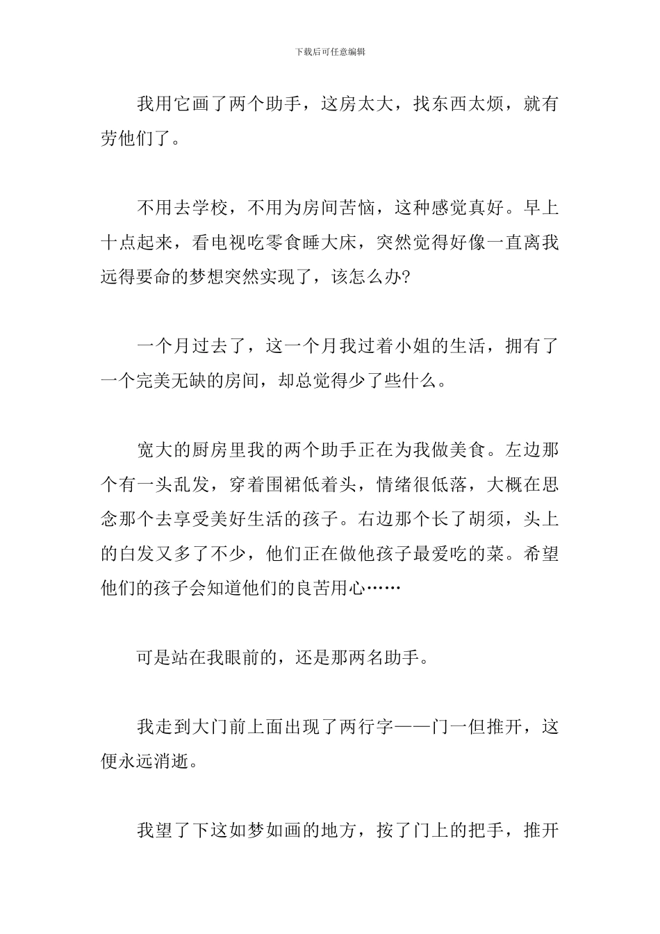 家的感觉七年级作文600字_第2页