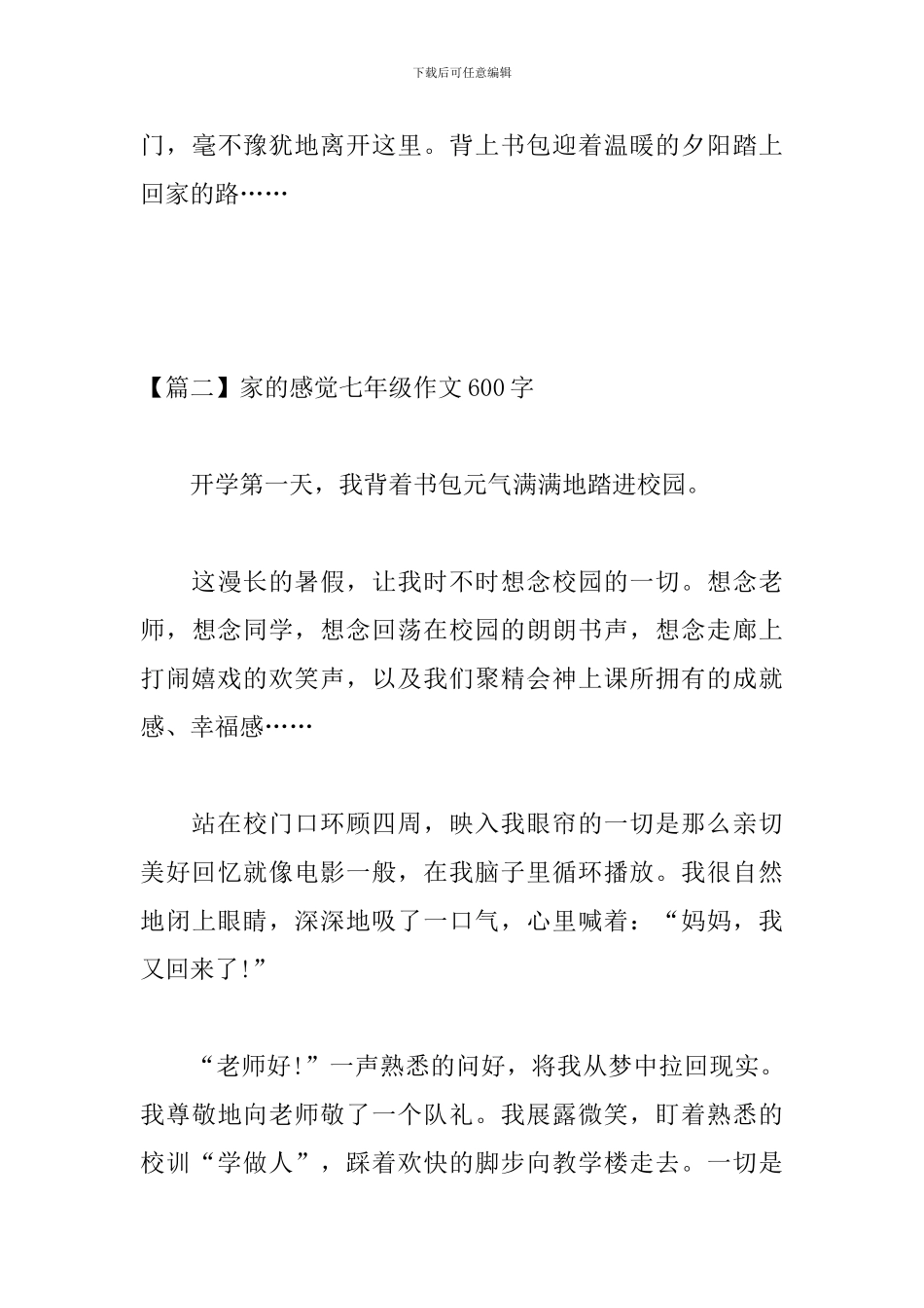 家的感觉七年级作文600字_第3页