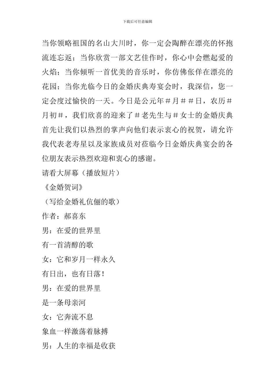 金婚主题婚礼策划案_第2页