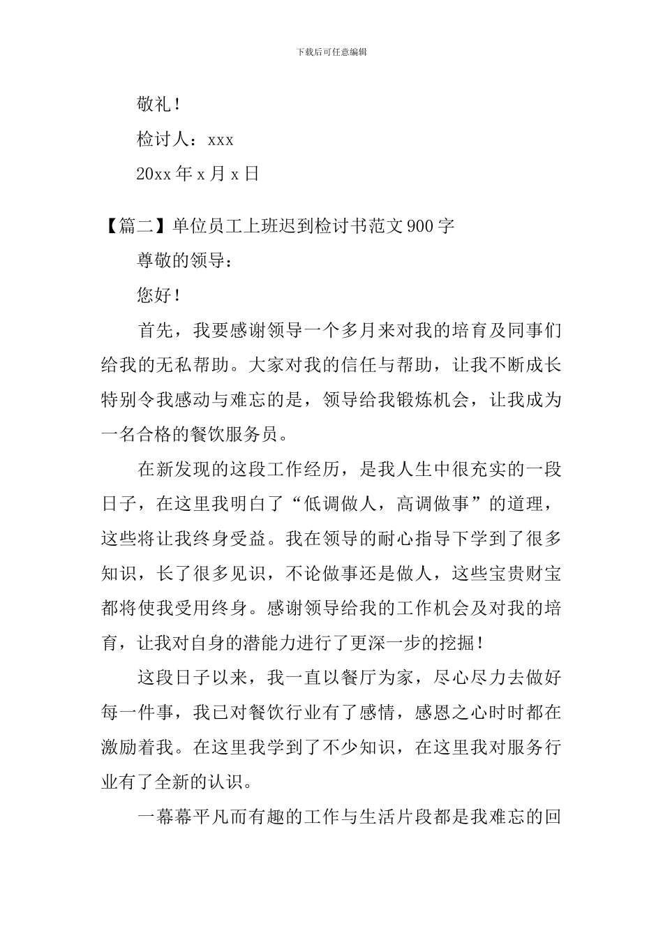 单位员工上班迟到检讨书范文900字_第3页