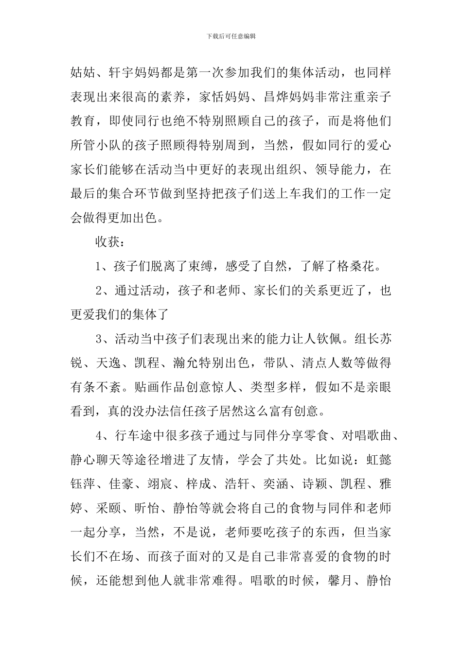 秋游的活动总结_第2页