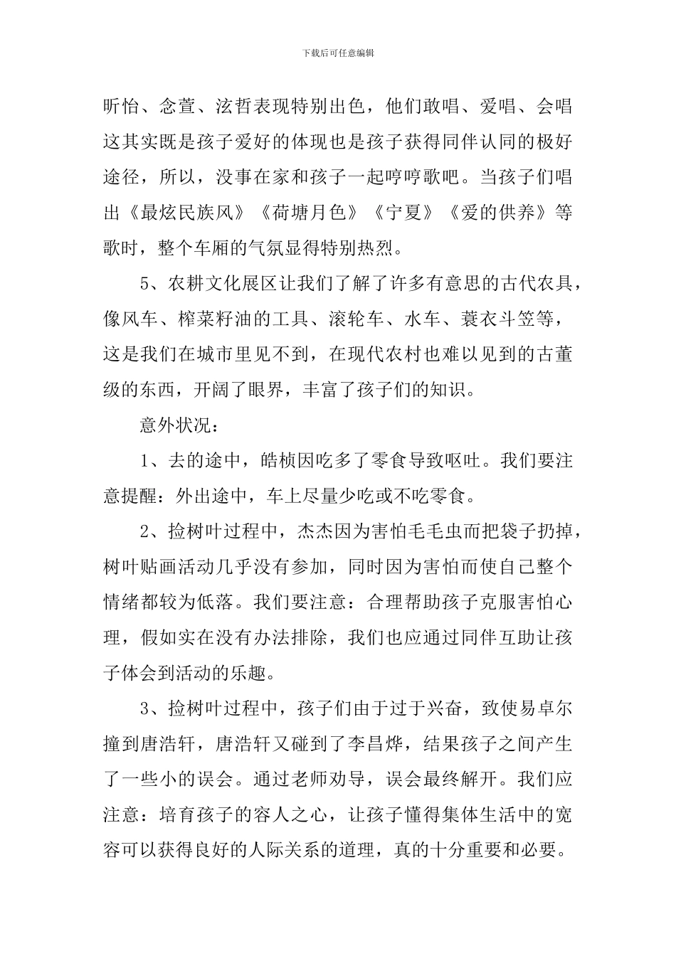 秋游的活动总结_第3页