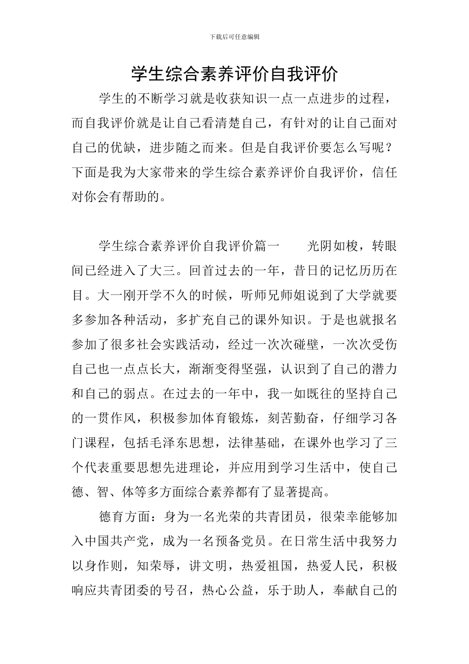 学生综合素质评价自我评价_第1页