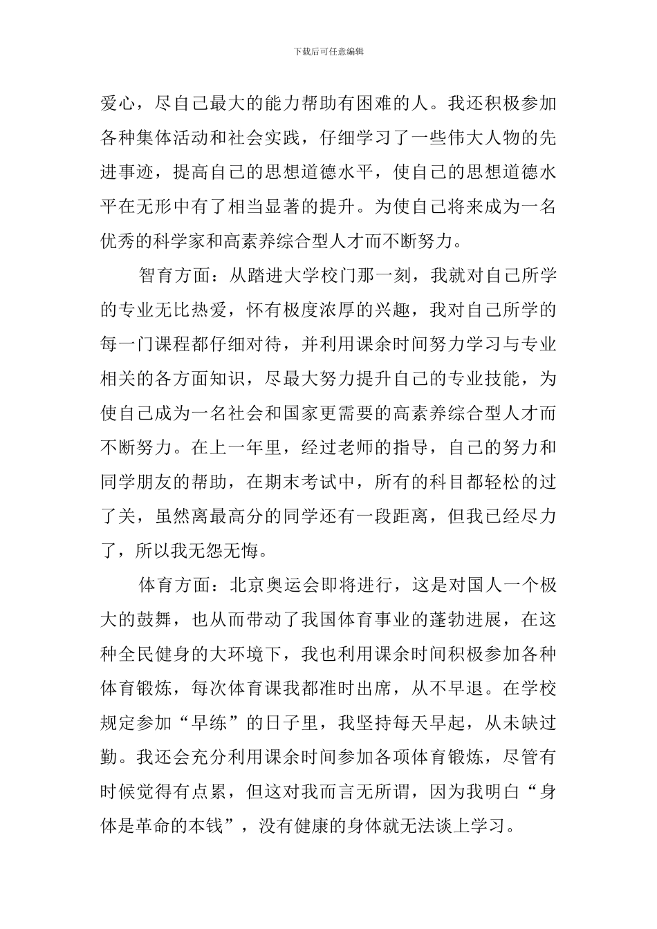 学生综合素质评价自我评价_第2页