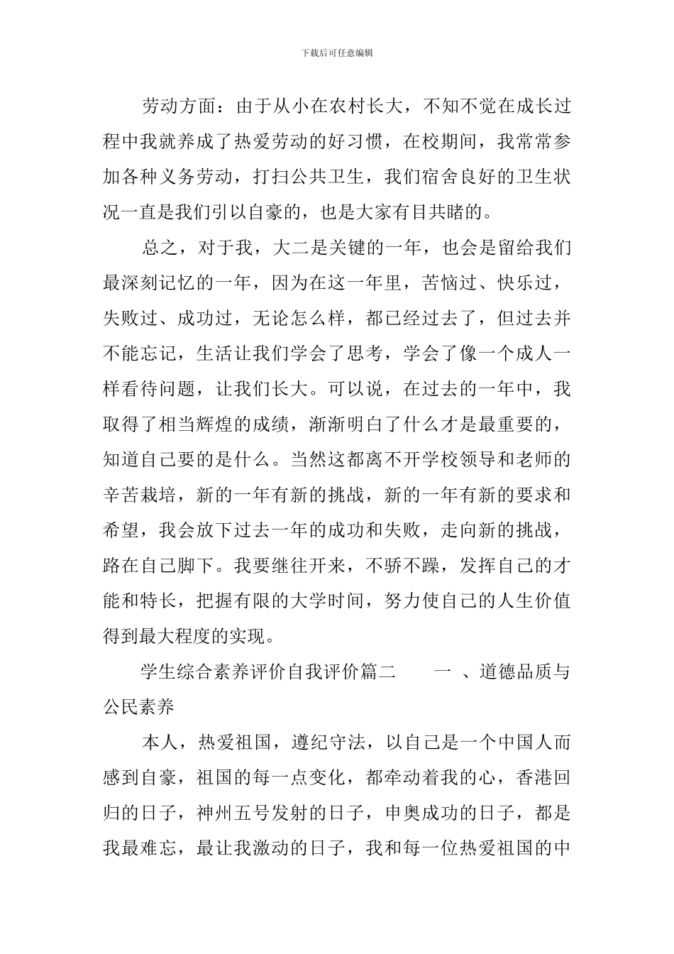 学生综合素质评价自我评价_第3页