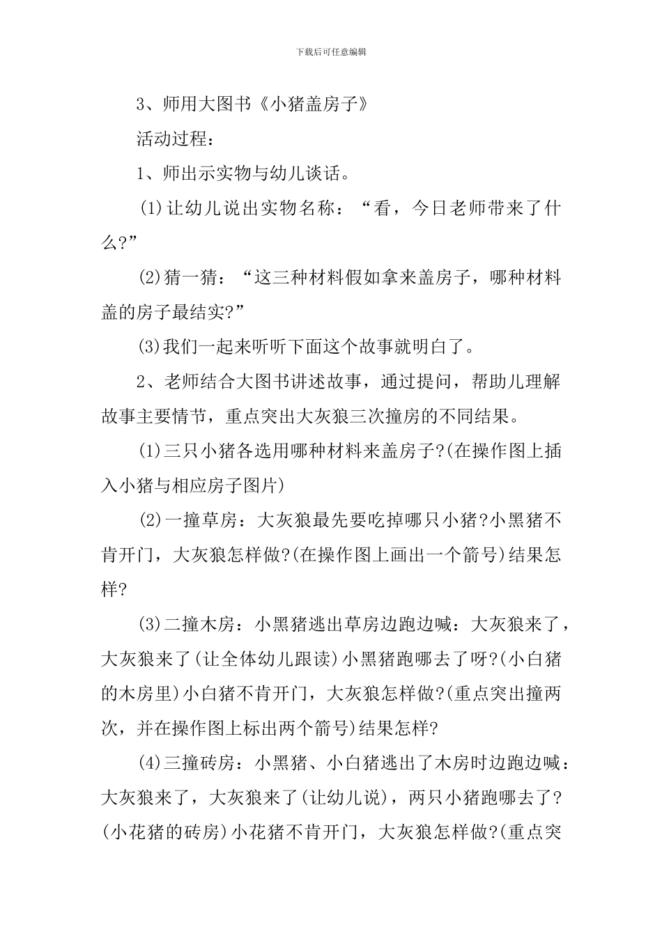 《三只小猪盖房子》教案_第2页