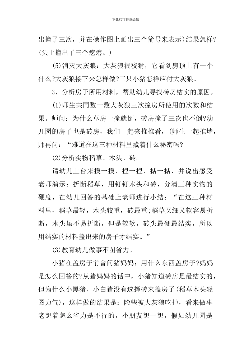 《三只小猪盖房子》教案_第3页