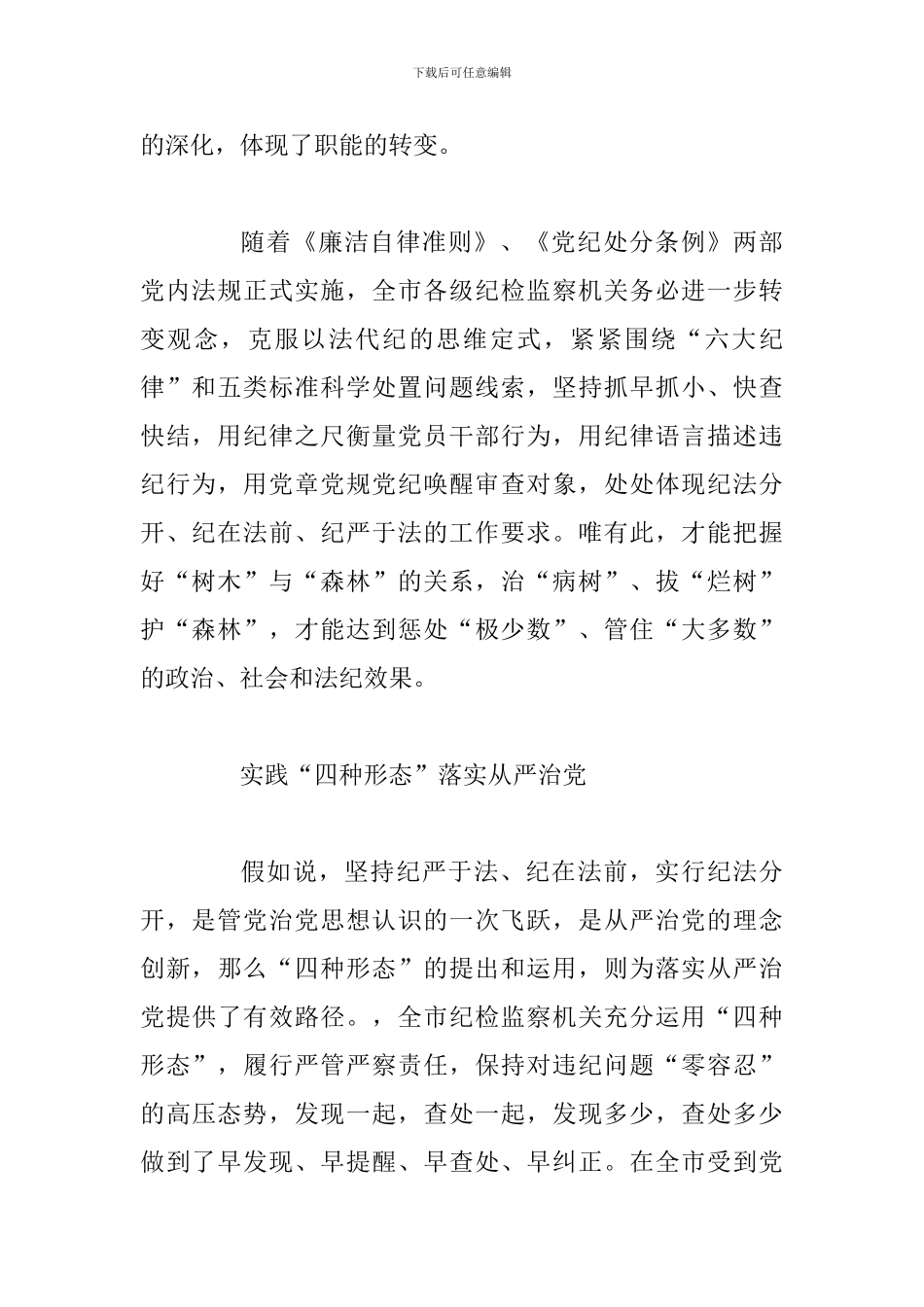 2024年最新执纪审查安全工作自查报告两份合集_第2页