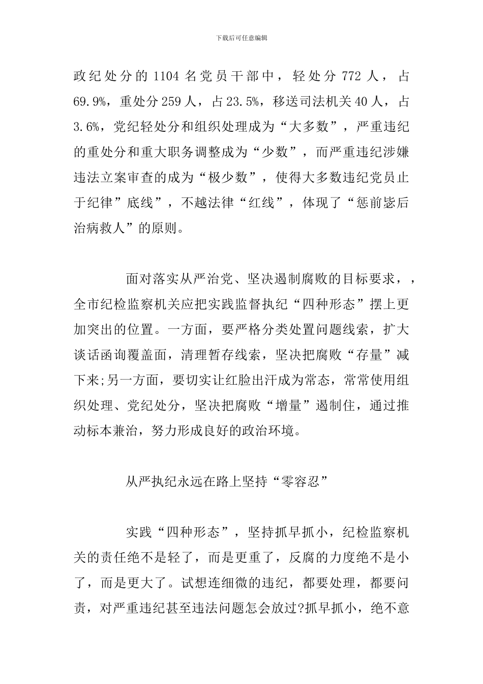 2024年最新执纪审查安全工作自查报告两份合集_第3页