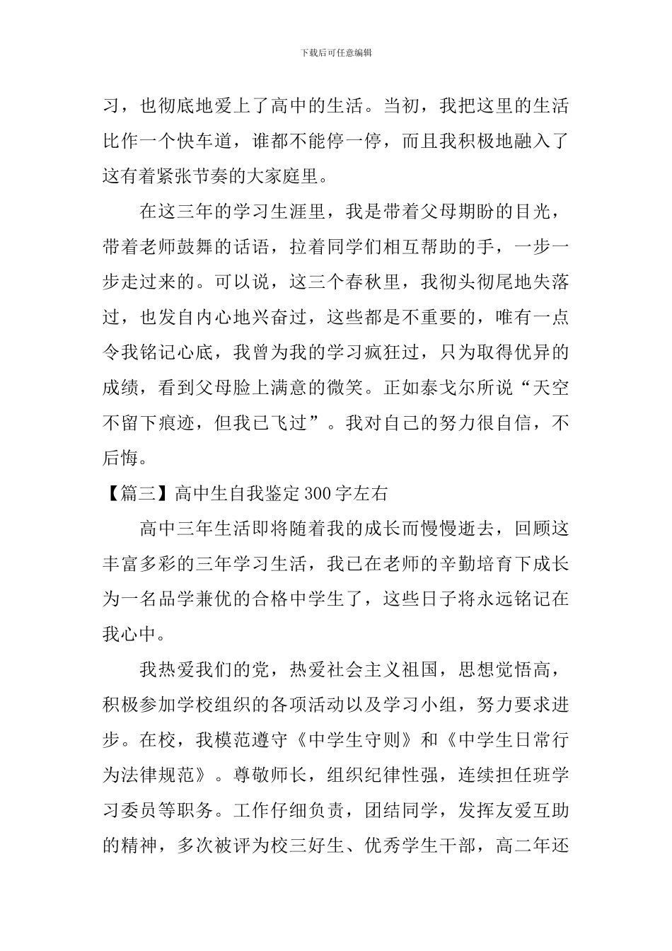 高中生自我鉴定300字左右_第2页