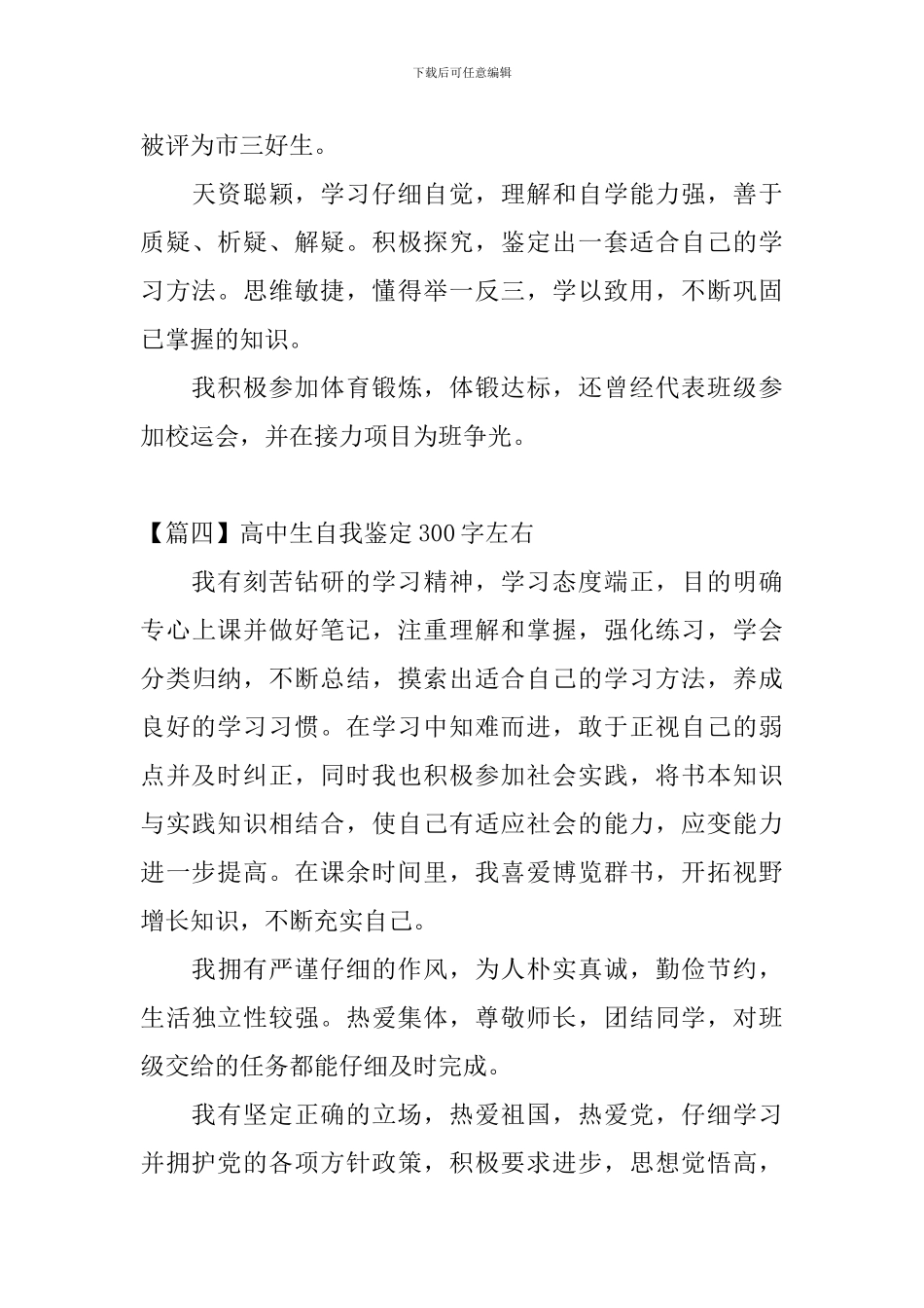 高中生自我鉴定300字左右_第3页